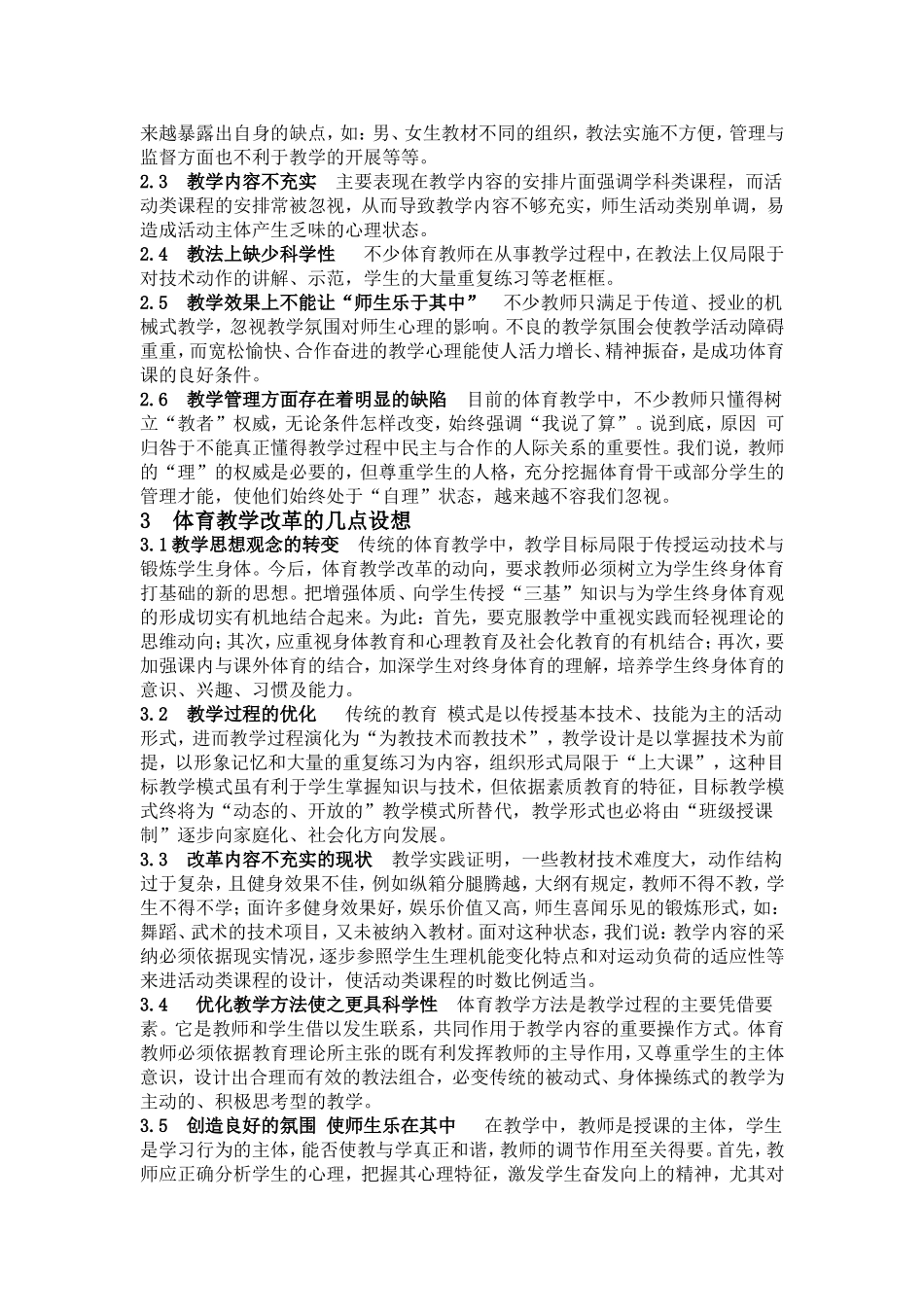 试议素质教育与体育教学改革_第2页