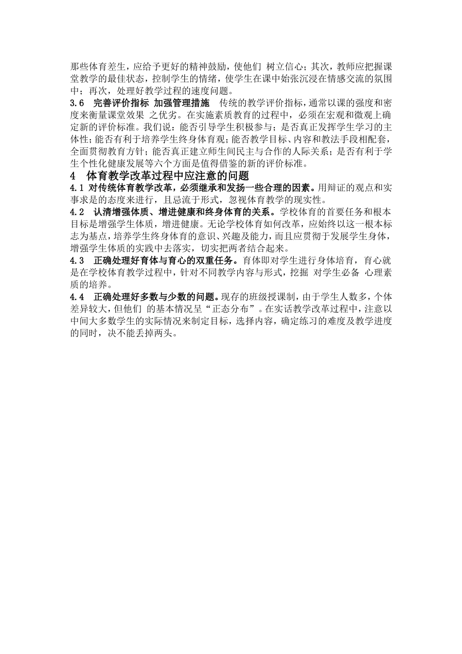试议素质教育与体育教学改革_第3页