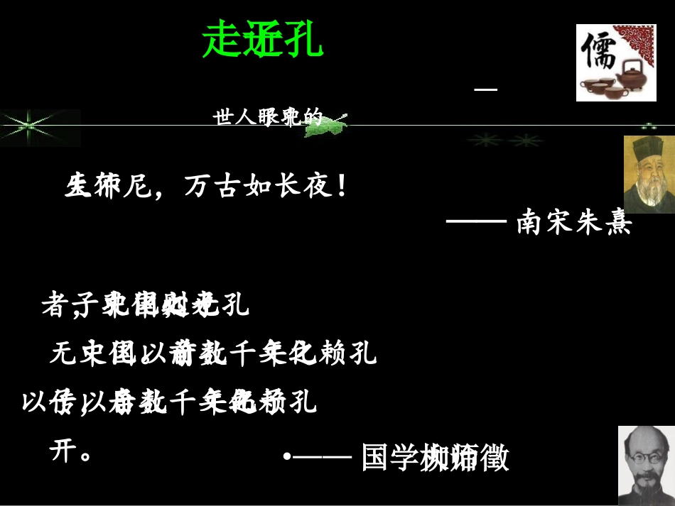 [蔡锋]走近孔子_第3页