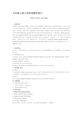 五年级上册unit4教学设计