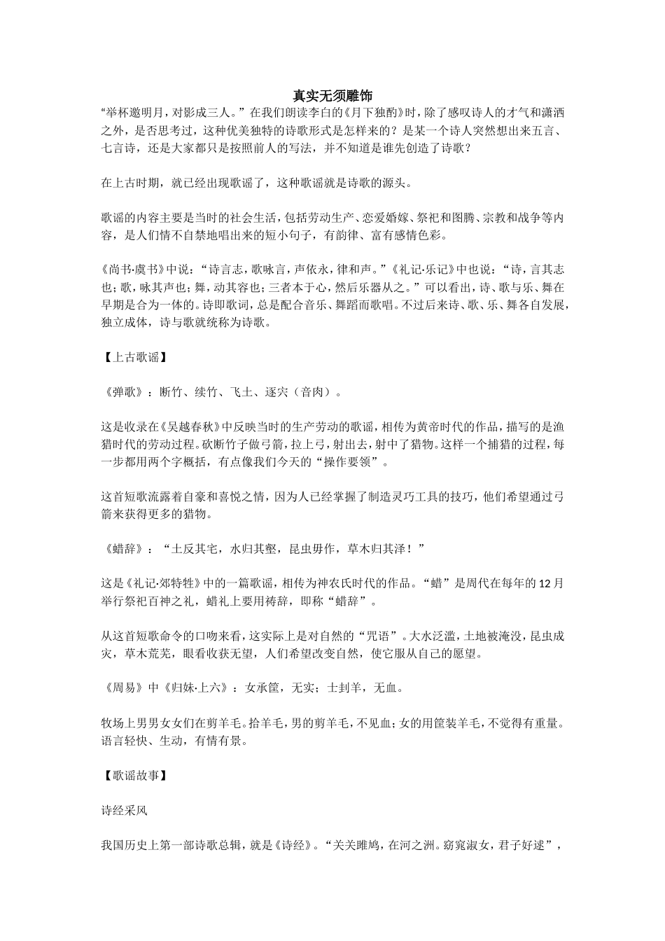 真实无须雕饰_第1页