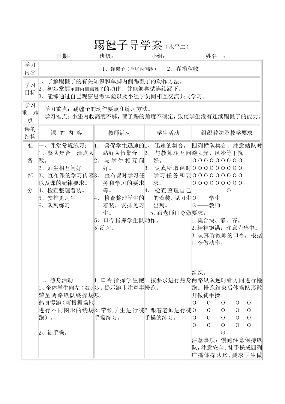 踢毽子导学案（太平镇小：陈真）_第1页