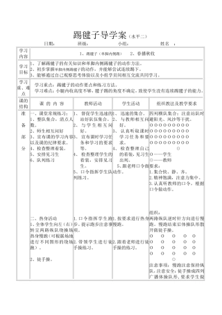 踢毽子导学案（太平镇小：陈真）