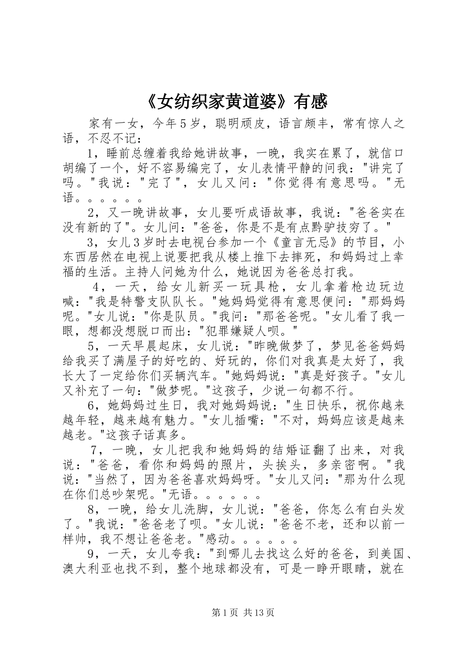 《女纺织家黄道婆》有感_第1页