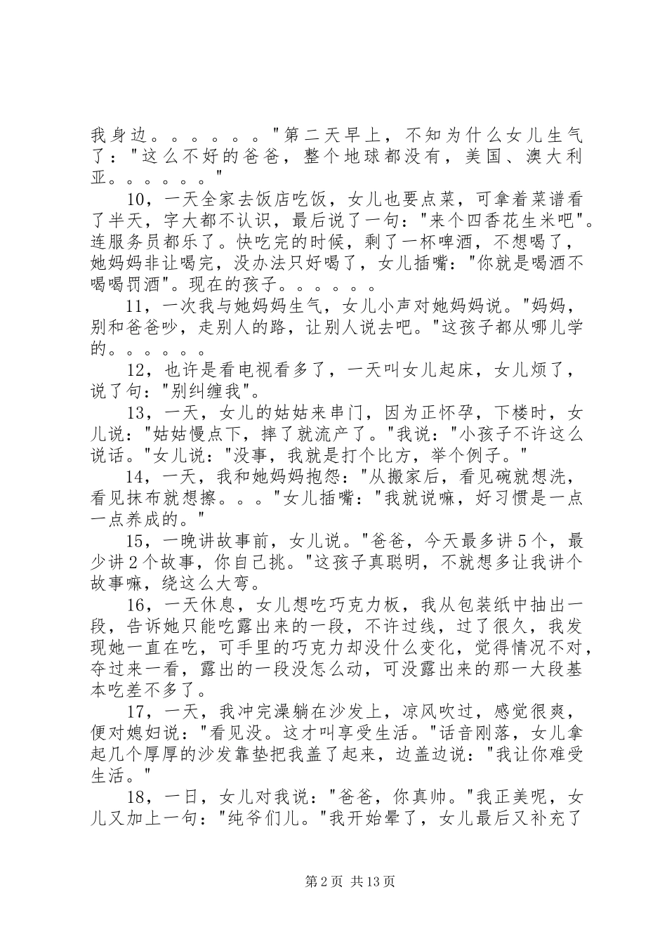 《女纺织家黄道婆》有感_第2页