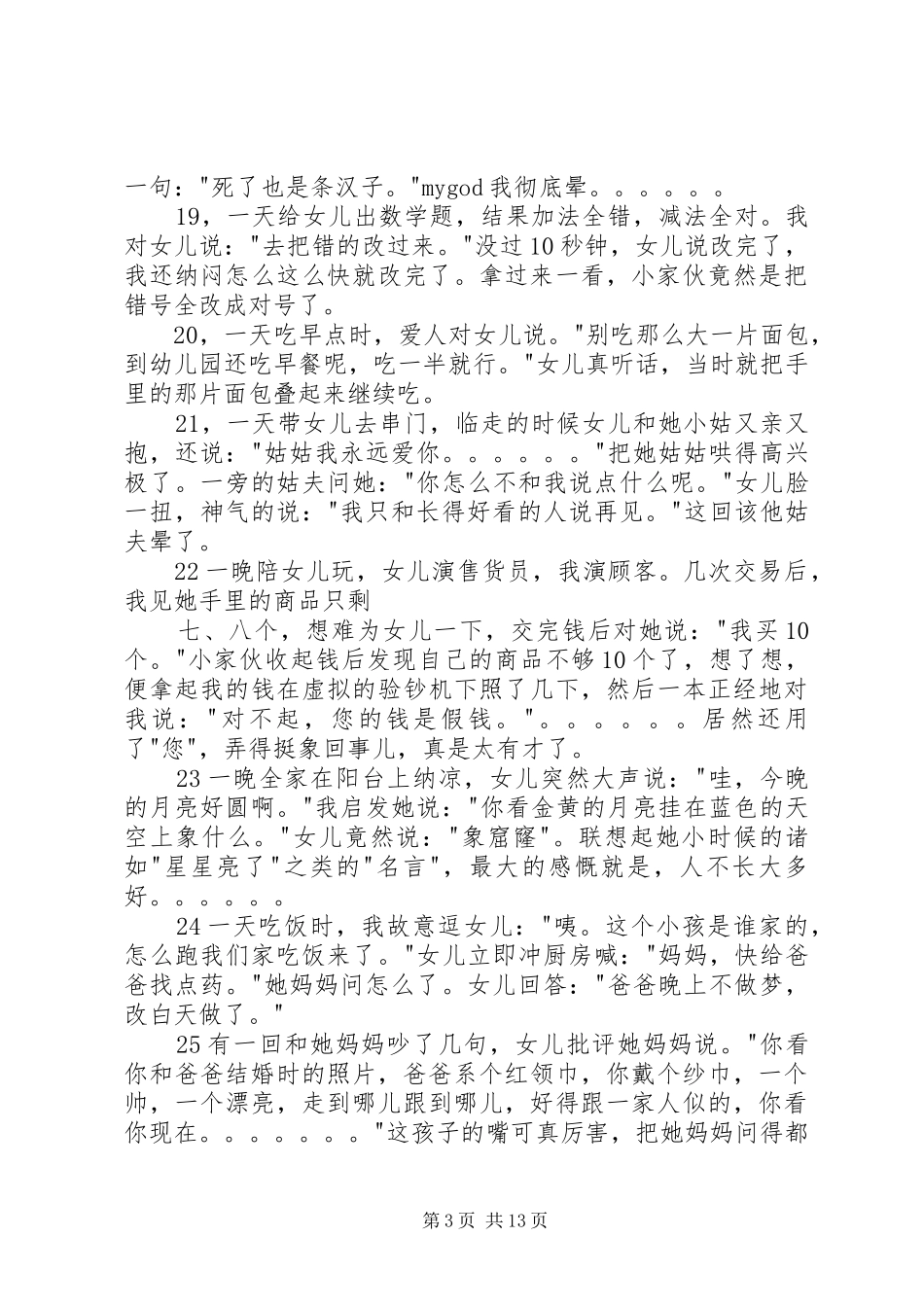 《女纺织家黄道婆》有感_第3页