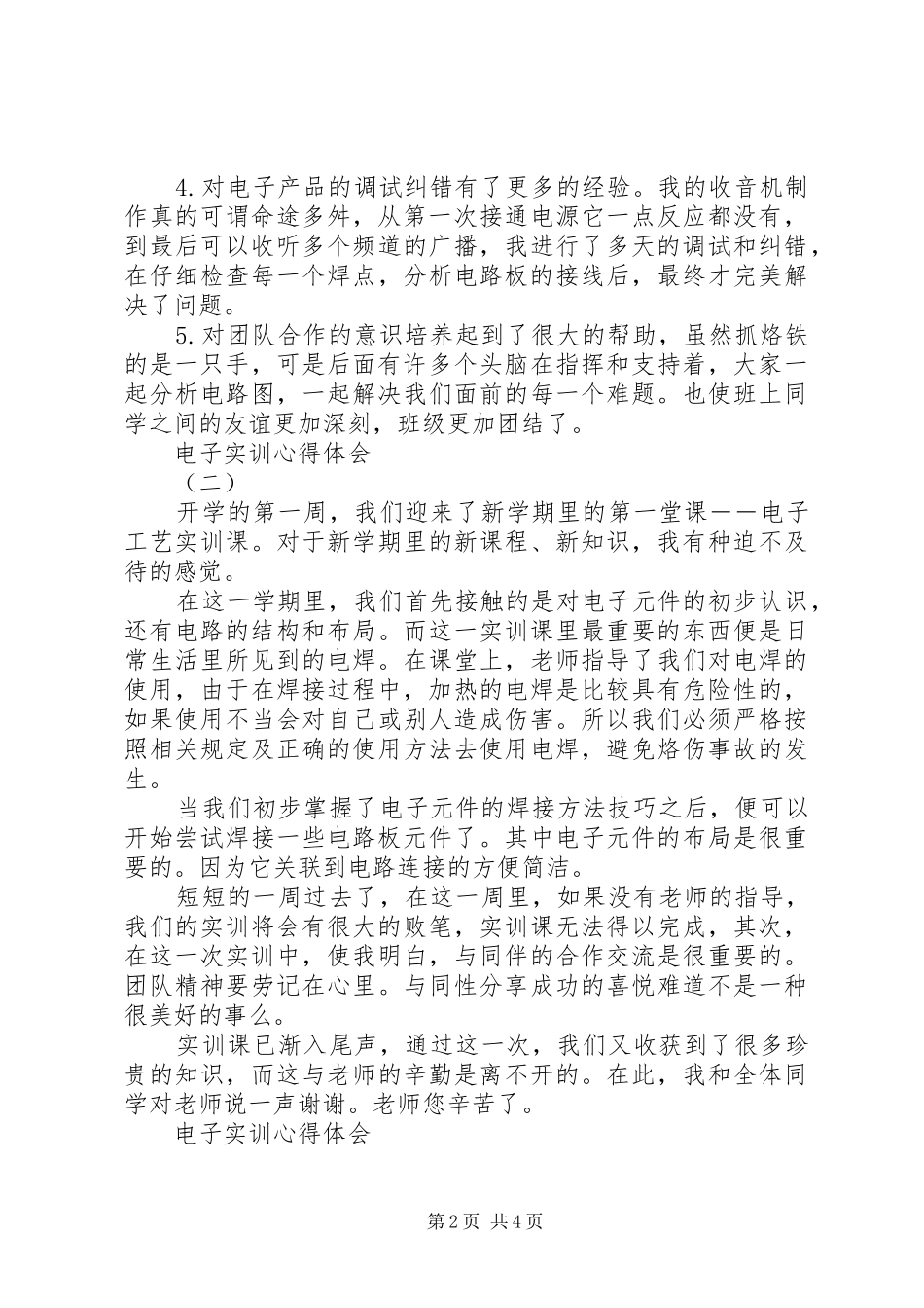 电力电子实训心得体会_第2页
