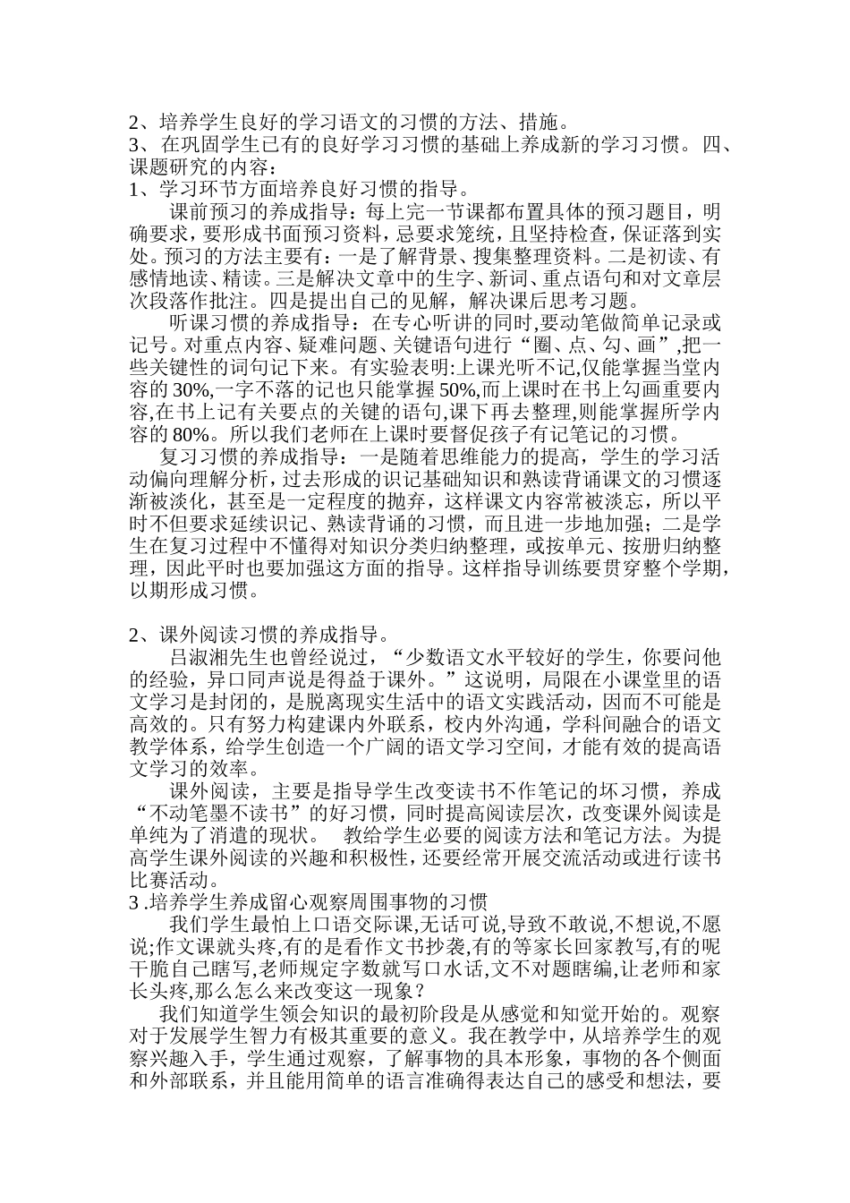 培养小学生语文学习习惯的个案研究_第2页