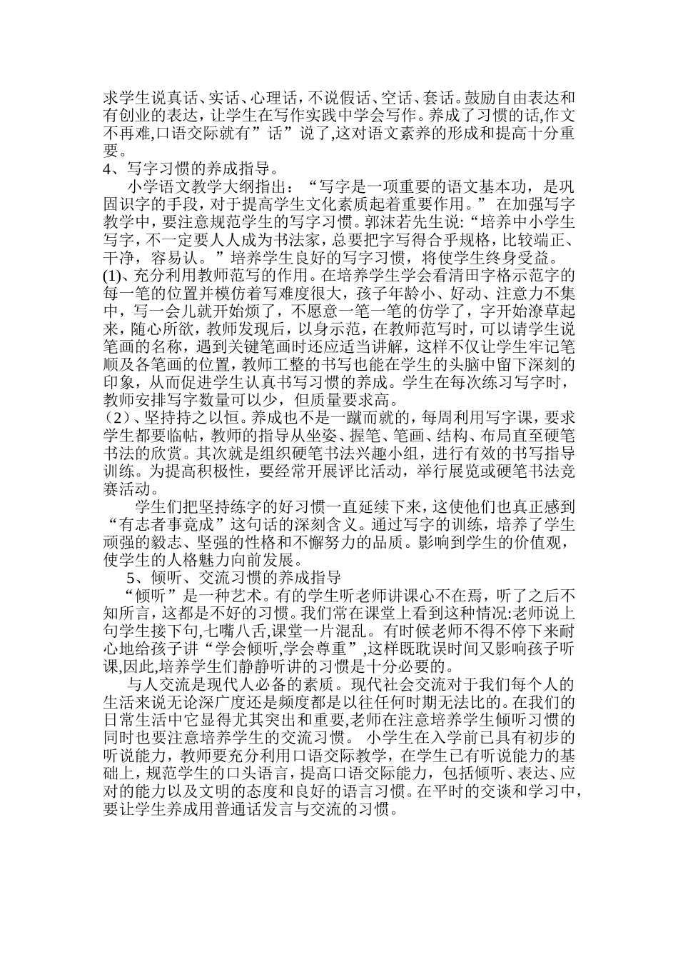 培养小学生语文学习习惯的个案研究_第3页