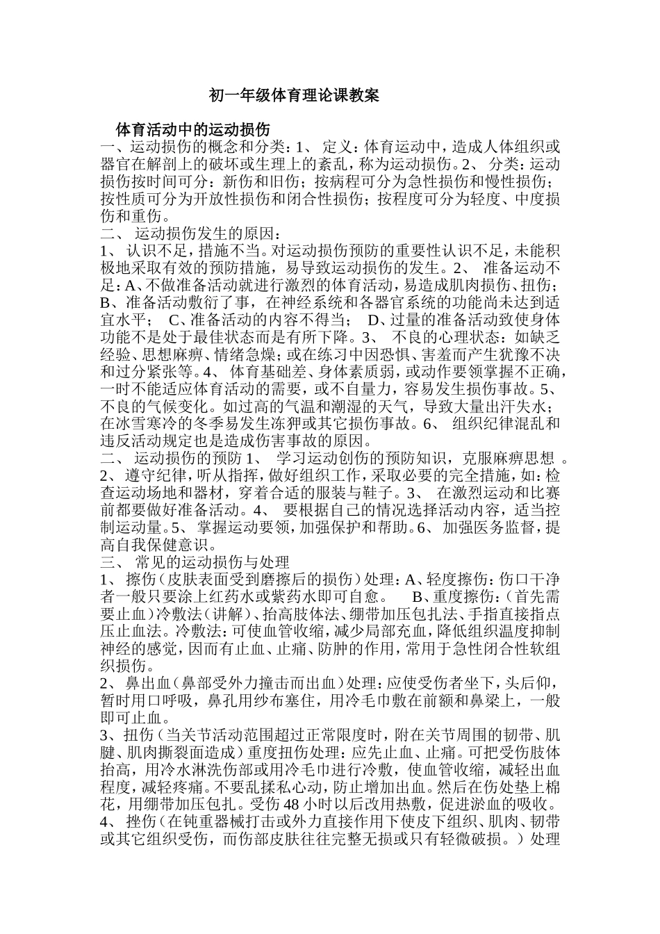 初一年级体育理论课教案_第1页