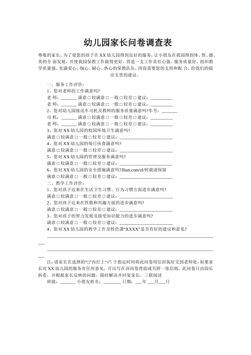 幼儿园家长问卷调查表 (2)_第1页