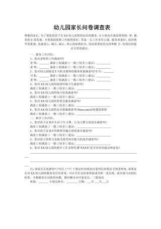 幼儿园家长问卷调查表 (2)