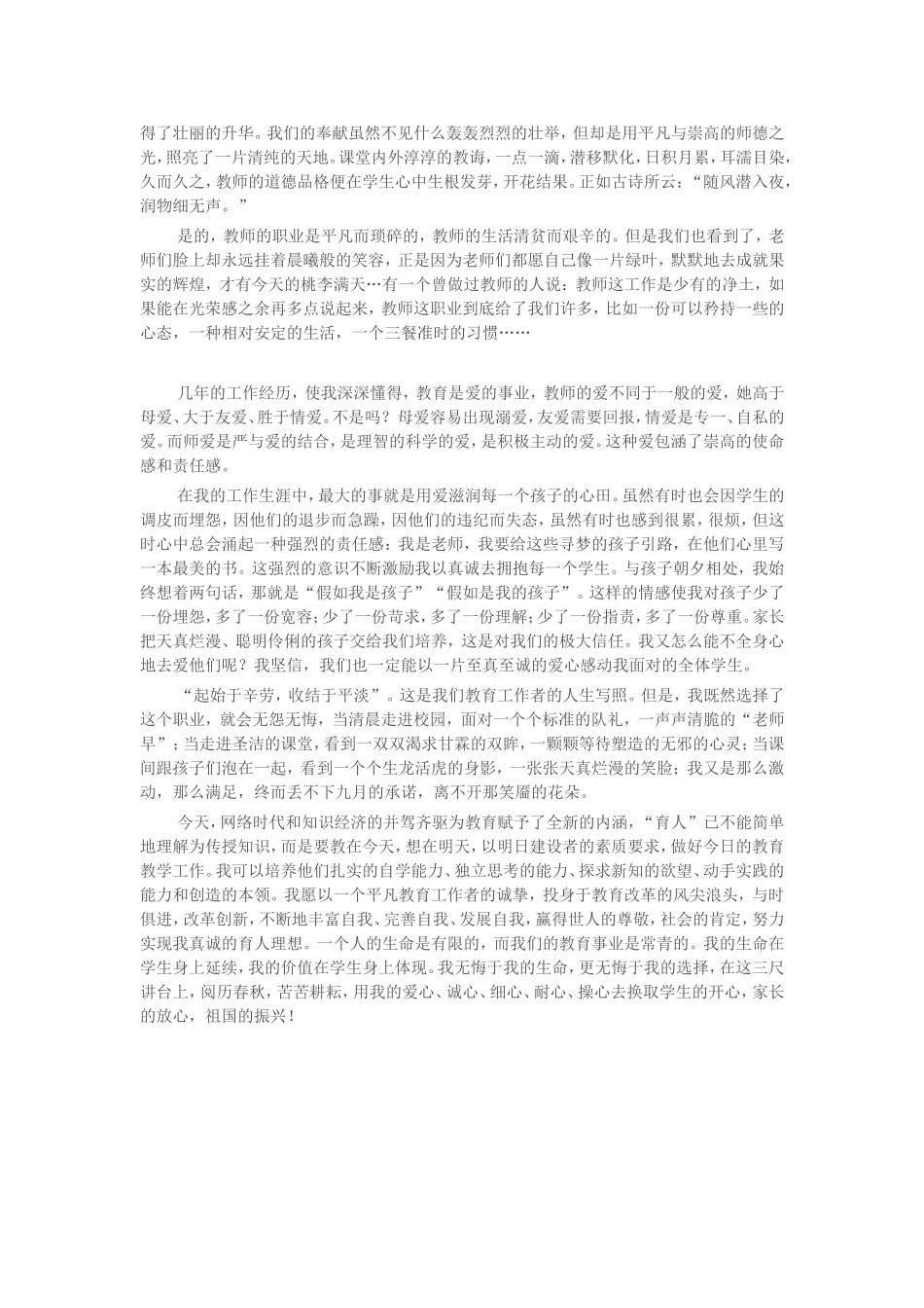 小学教师师德论文王新平_第2页
