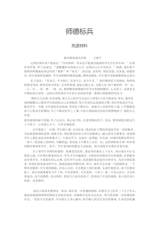 小学教师师德论文王新平