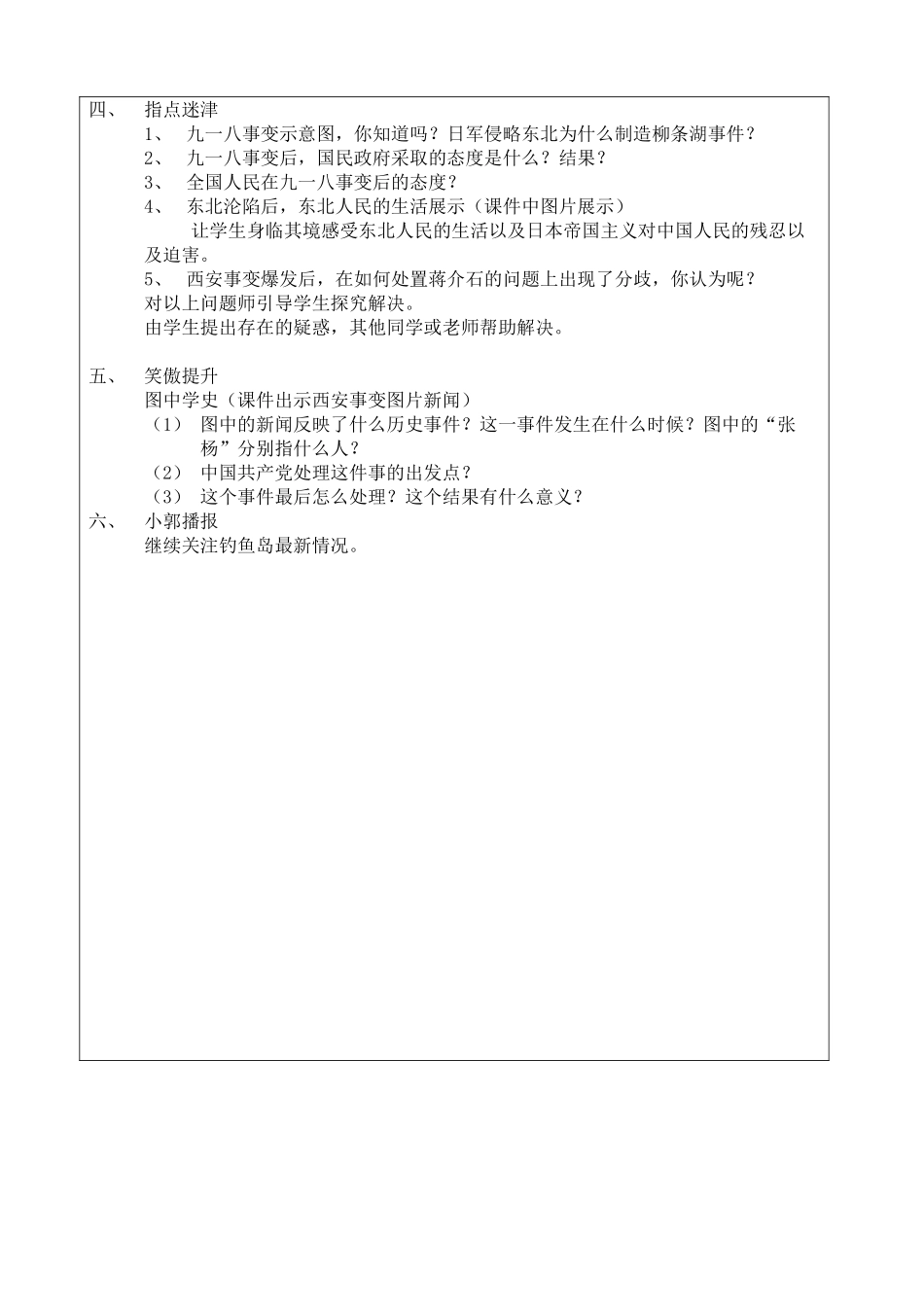 郭珂珂12课导学案_第2页