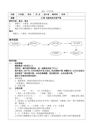 郭珂珂12课导学案