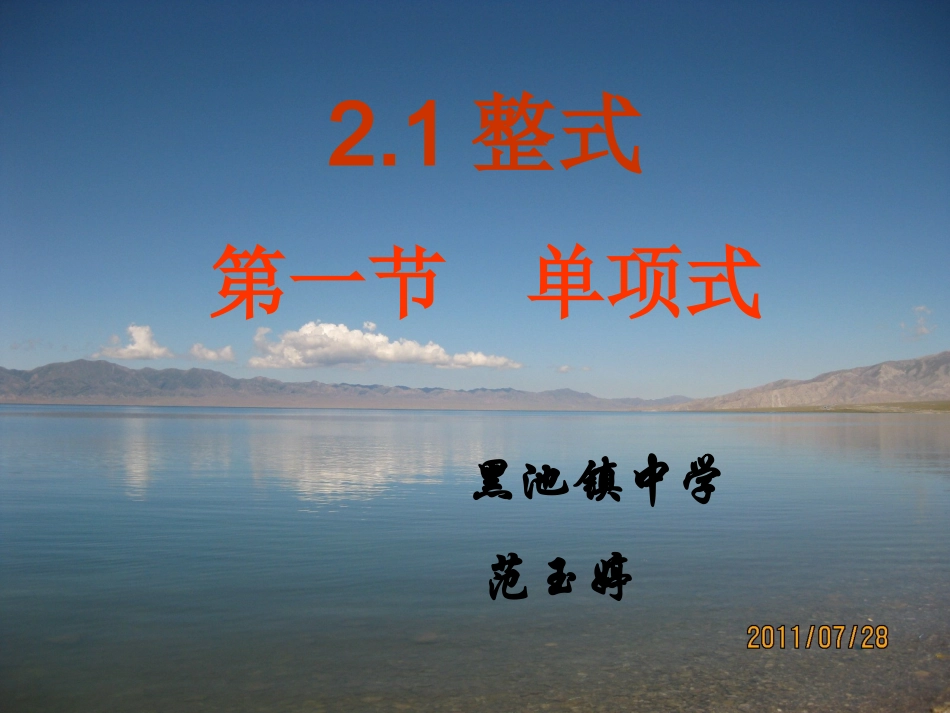 范玉婷单项式课件_第1页