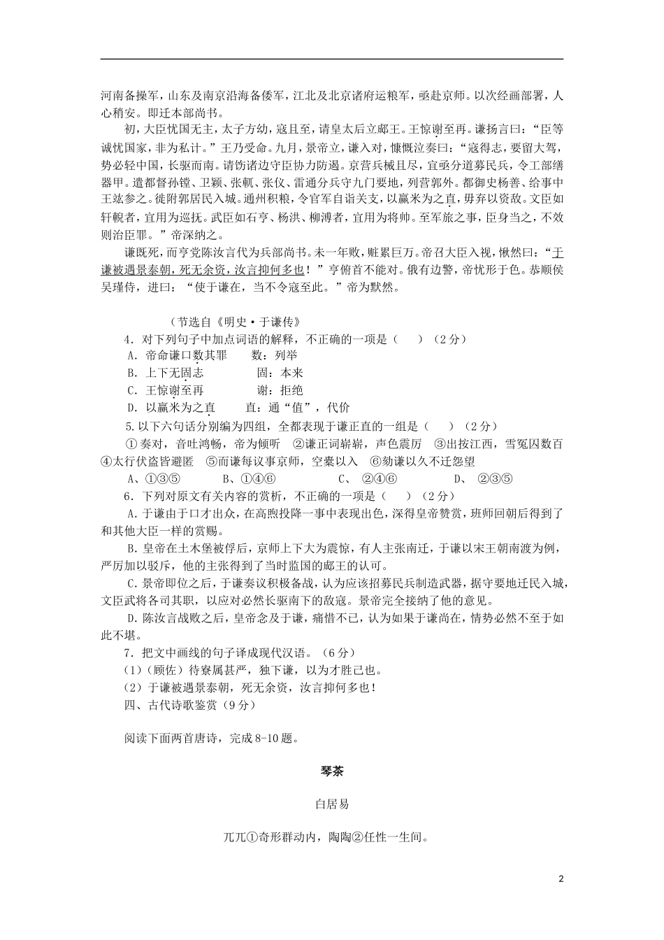 福建省福州八中2014届高三语文毕业班第三次质检考试试题新人教版_第2页