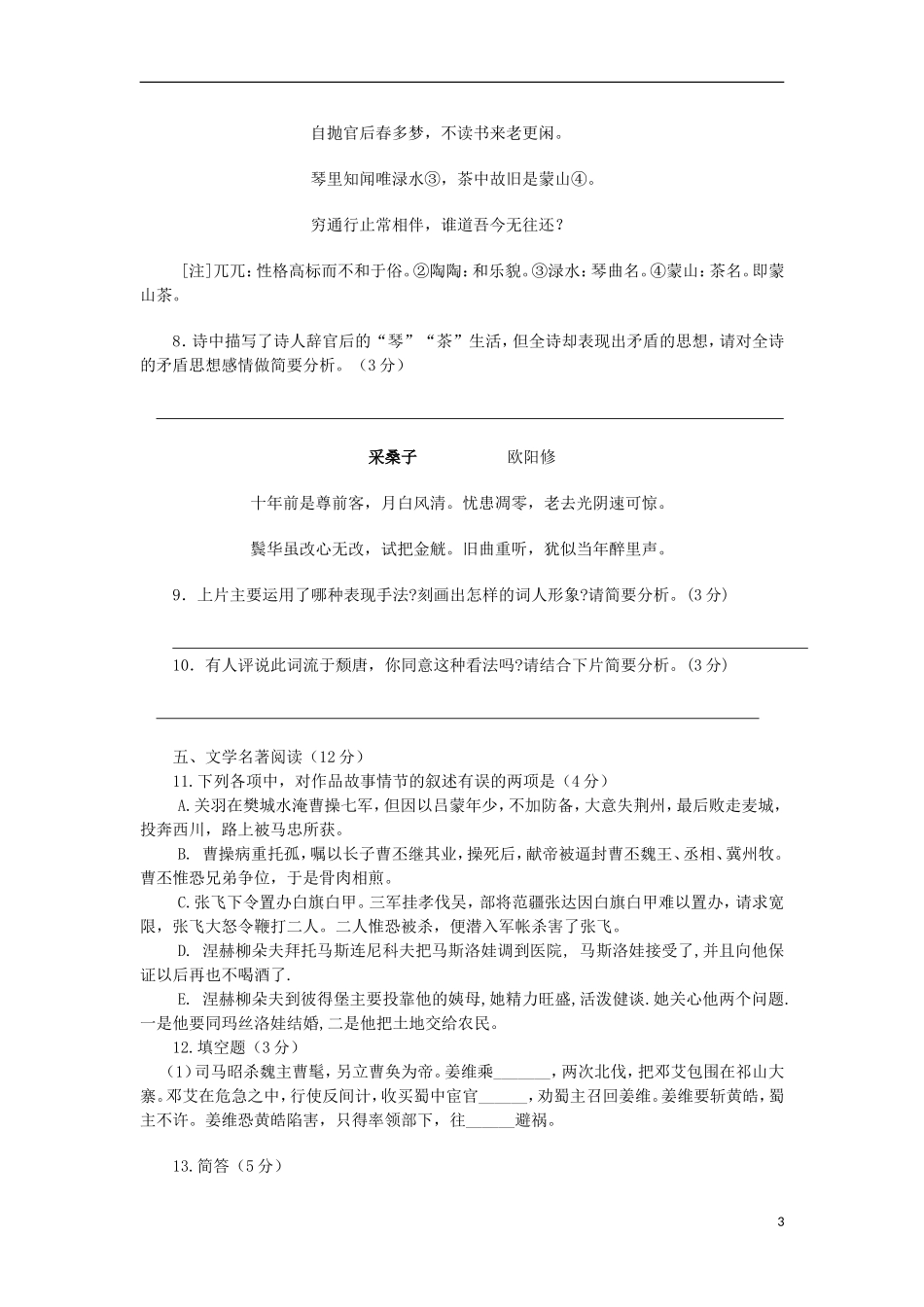 福建省福州八中2014届高三语文毕业班第三次质检考试试题新人教版_第3页