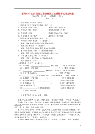 福建省福州八中2014届高三语文毕业班第三次质检考试试题新人教版