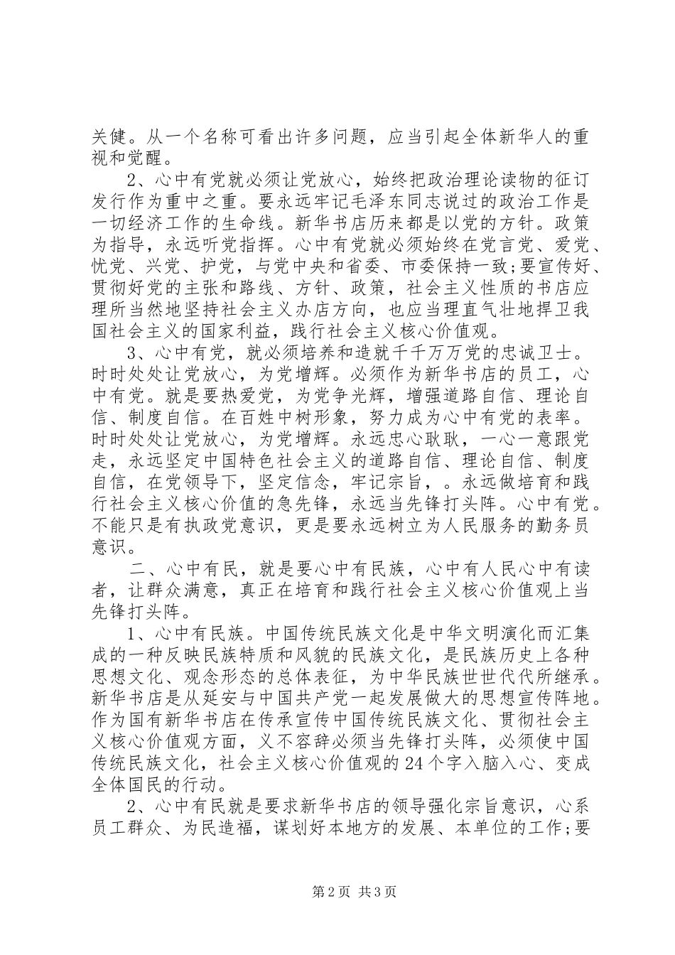 社区学习四有心得体会_第2页