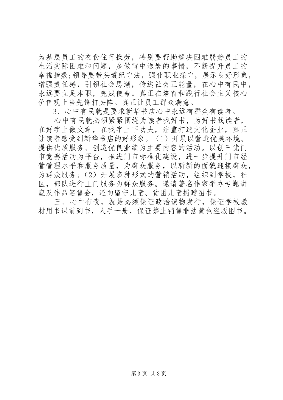 社区学习四有心得体会_第3页