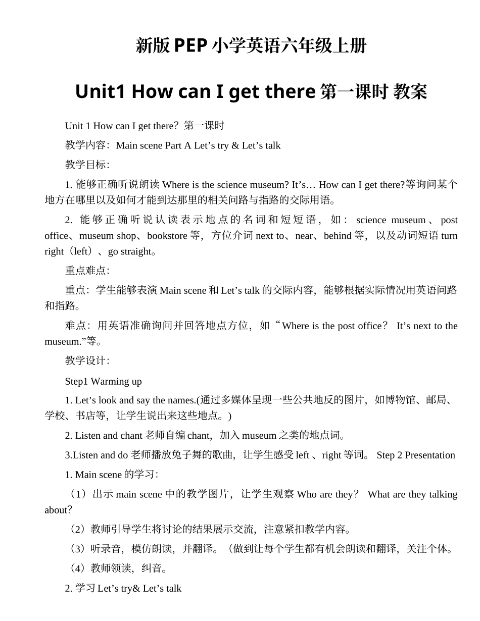 新版PEP小学英语六年级上册Unit1HowcanIgetthere第一课时教案-1_第1页