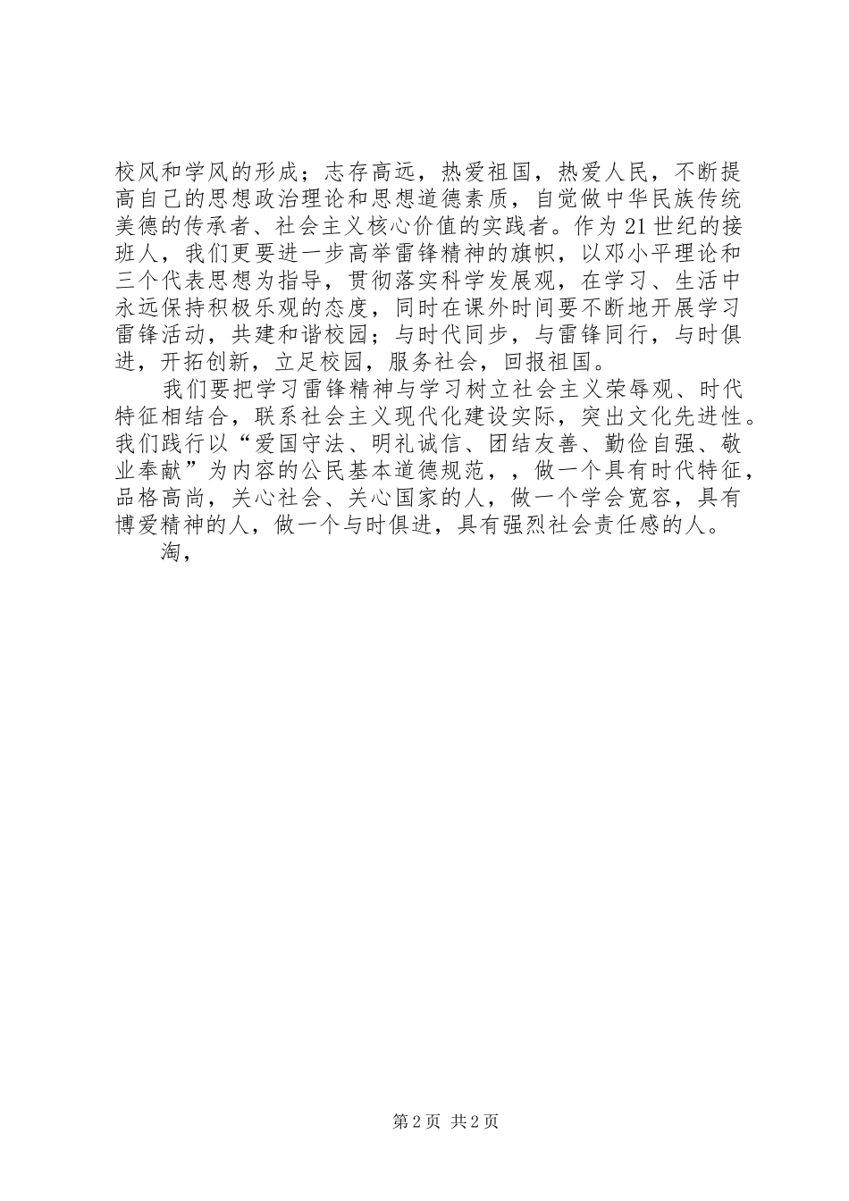 学雷锋思想汇报：看“雷锋”有感_1_第2页