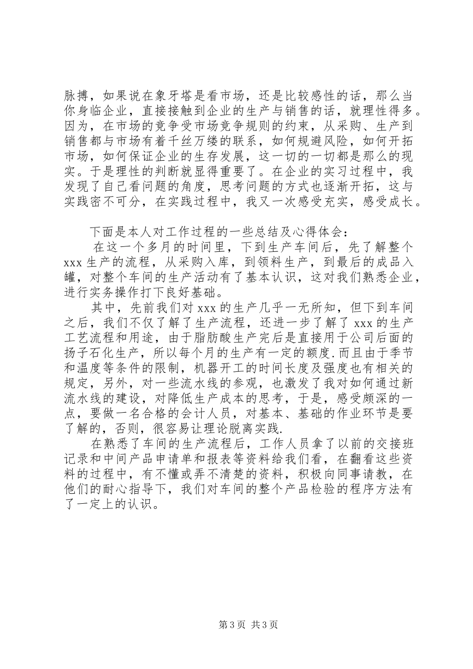 化工厂参观心得_第3页