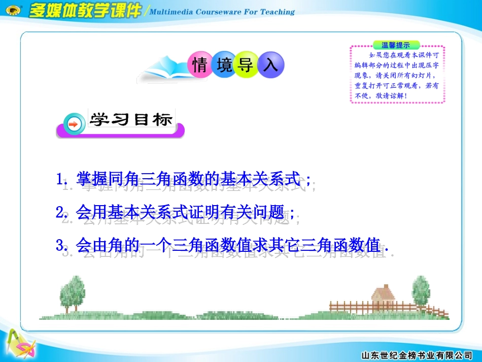 同角三角函数的基本关系_第2页