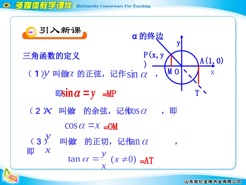 同角三角函数的基本关系_第3页