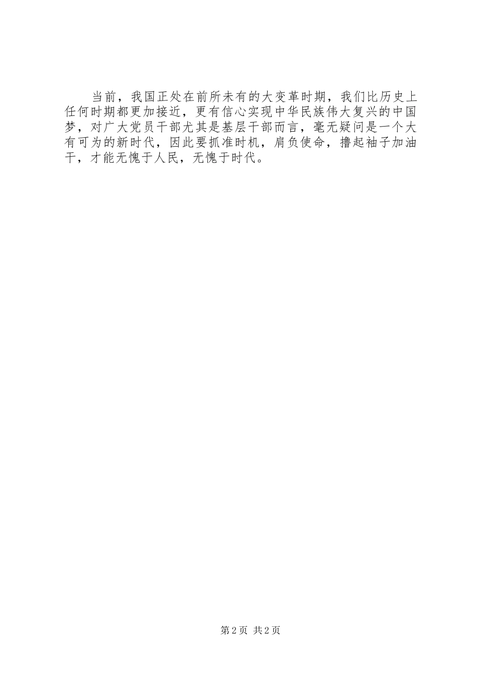 20XX年——20XX年关于学习新时代新担当新作为的心得体会精选12篇_4_第2页