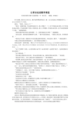 让常识走进数学课堂