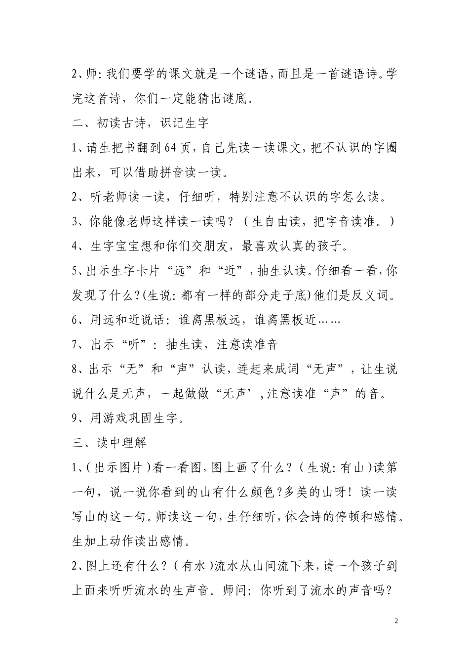 《画》一年级魏罕玲_第2页