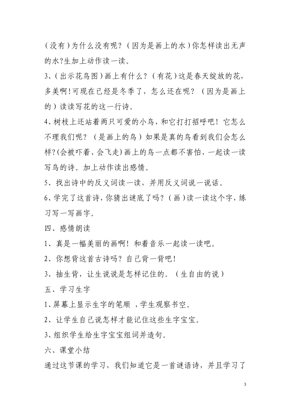 《画》一年级魏罕玲_第3页
