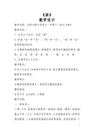 《画》一年级魏罕玲