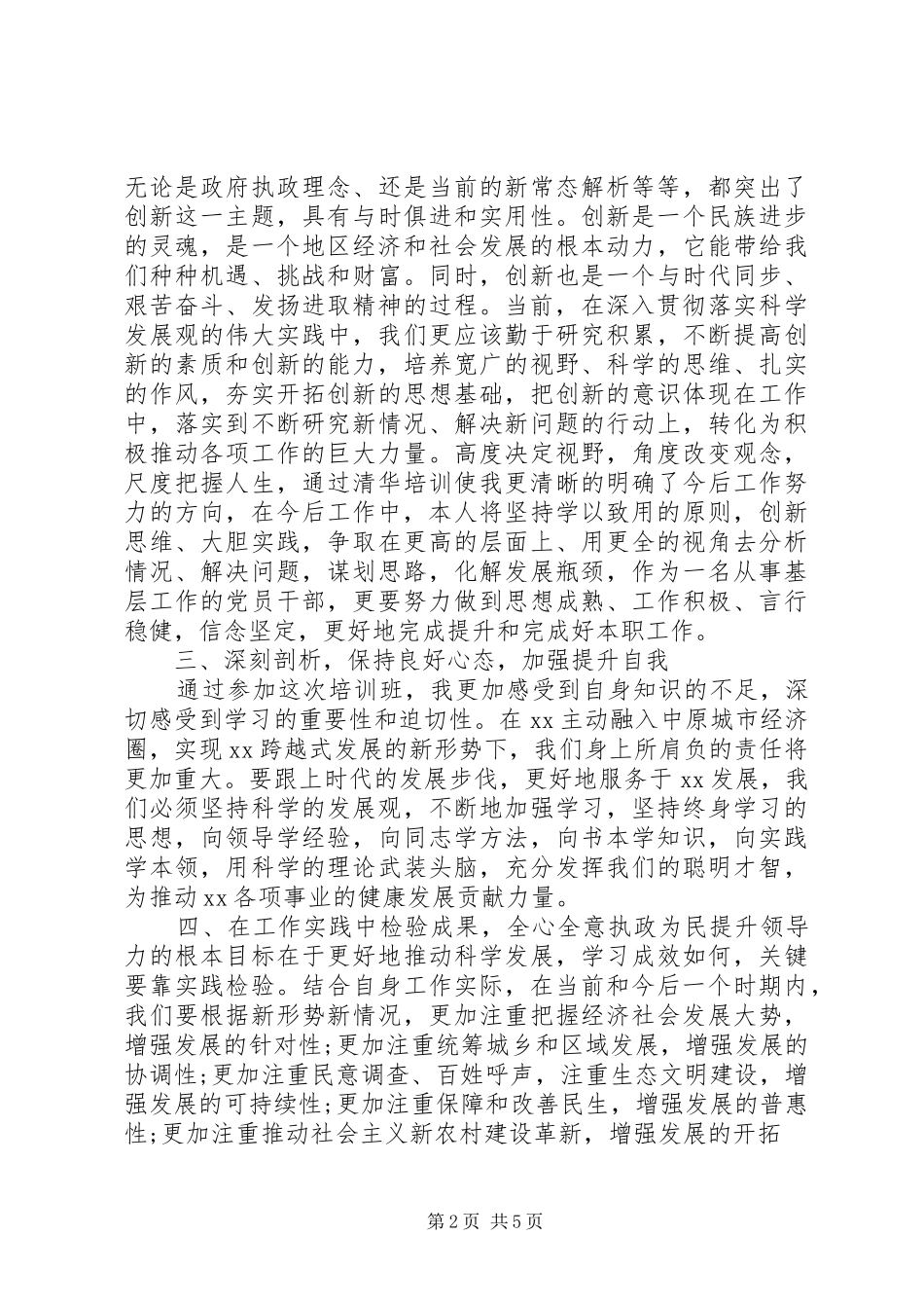 清华干部培训心得体会_第2页