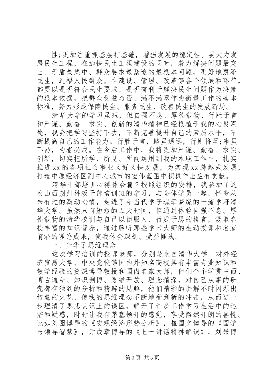清华干部培训心得体会_第3页