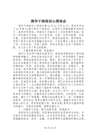 清华干部培训心得体会