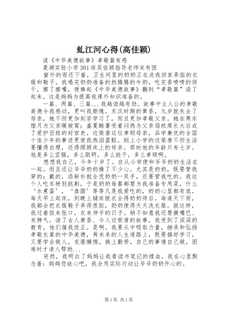 虬江河心得(高佳颖)