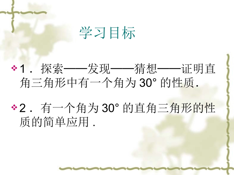 等边三角形（2）_第2页