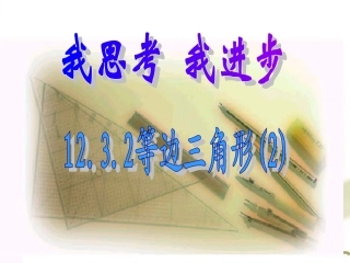 等边三角形（2）