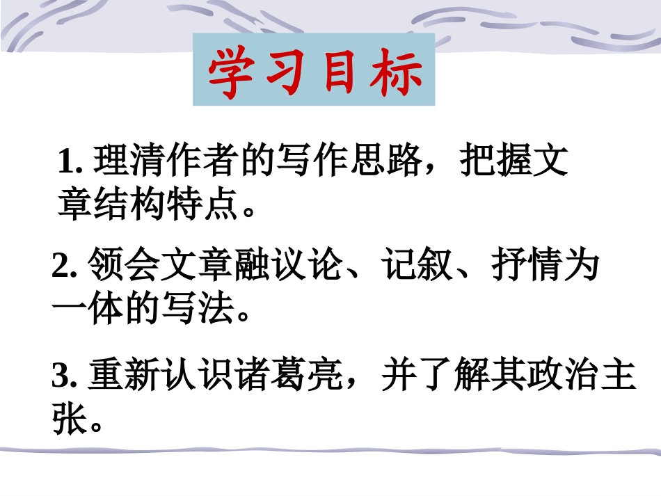 出师表 (2)_第3页