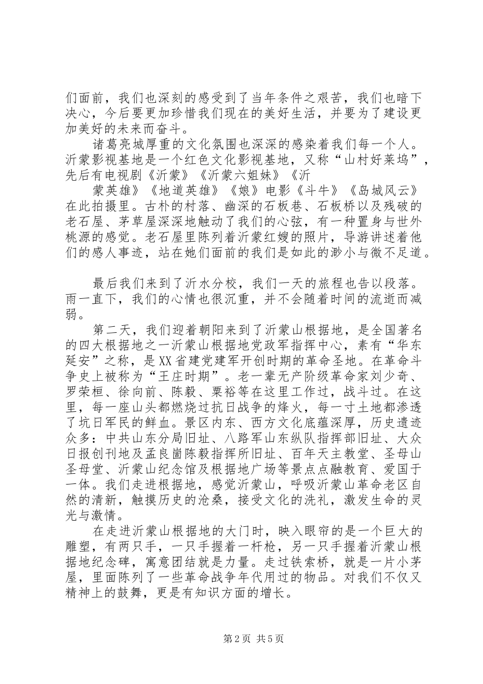 下基地心得体会[合集五篇]_第2页