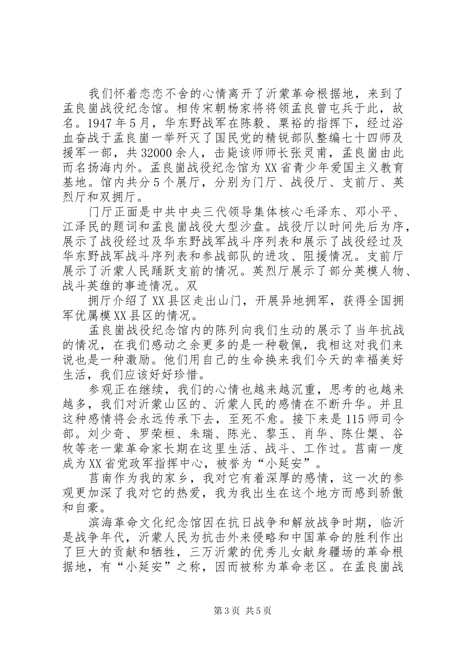 下基地心得体会[合集五篇]_第3页