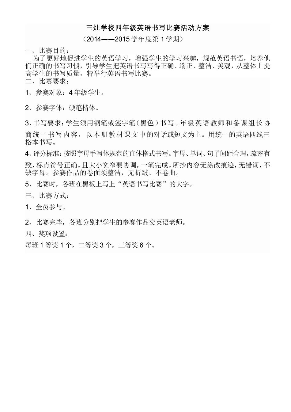 四年级书法比赛活动1_第1页