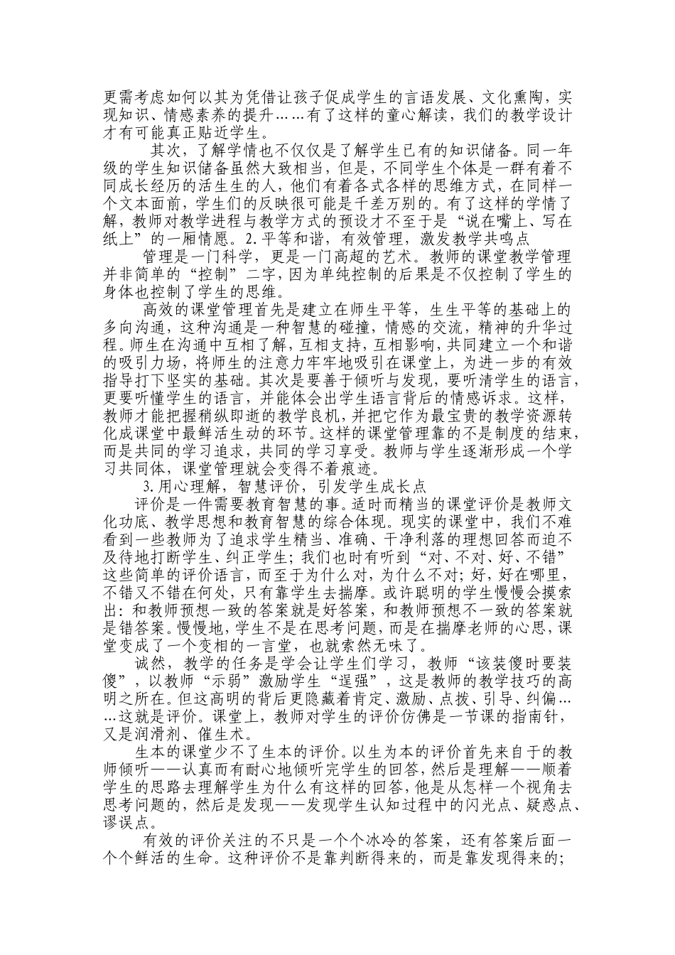 让小学语文教学呈现真实生本_第2页