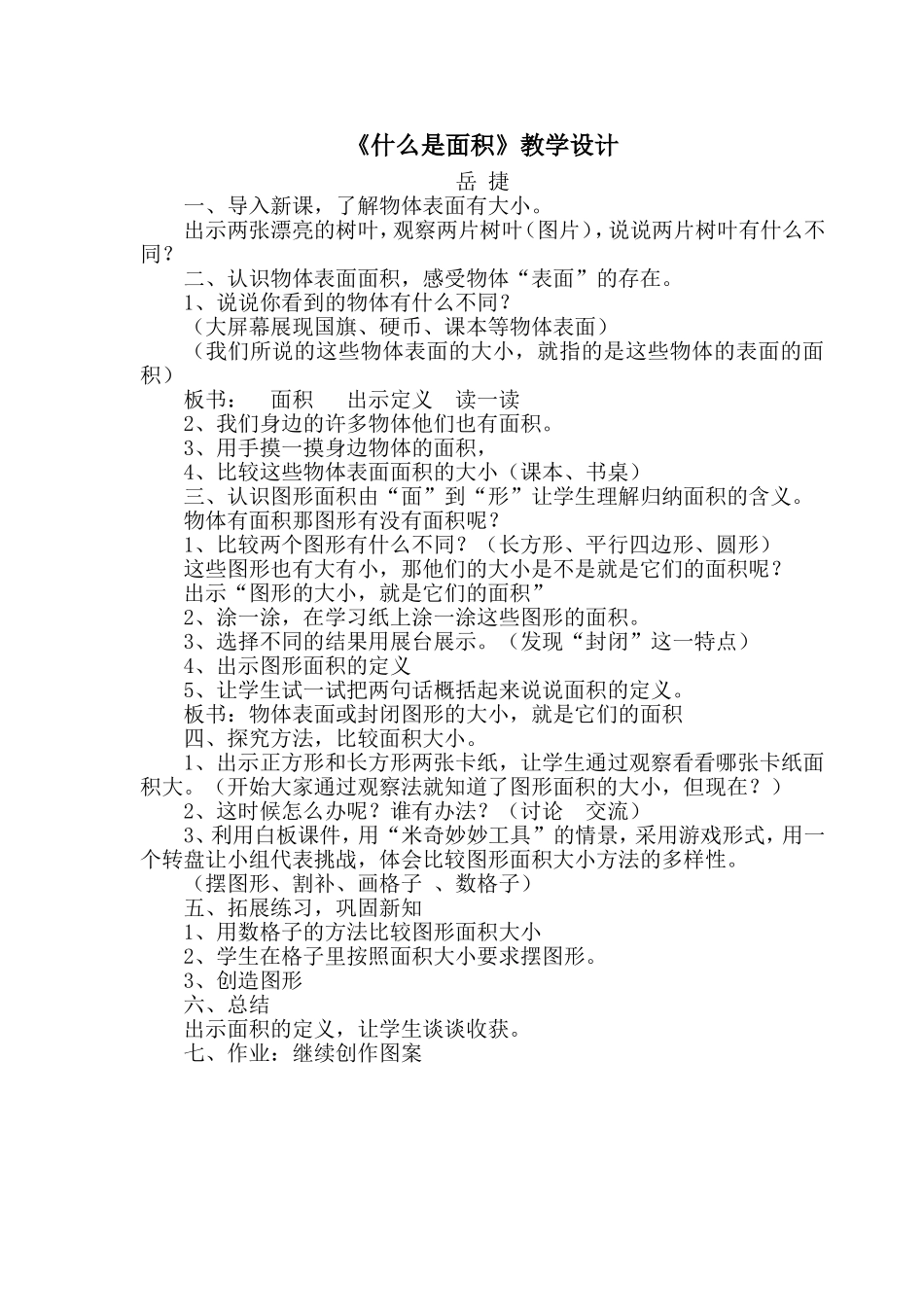什么是面积教学设计（白板）_第1页