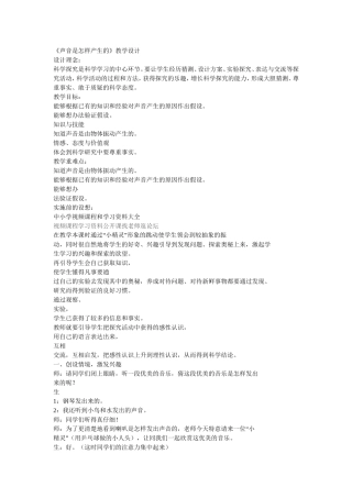 声音是怎样产生的