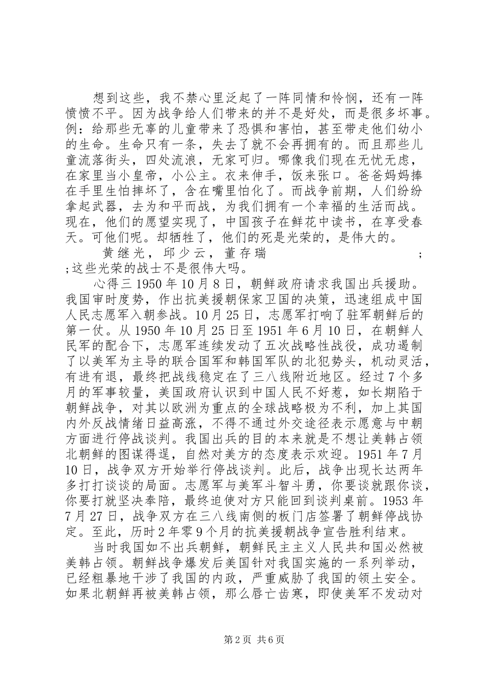 20XX年抗美援朝70周年观后心得体会_第2页